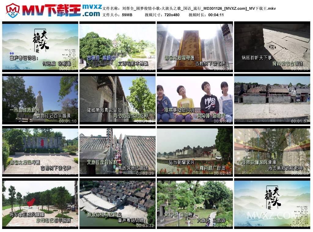 刘帮全_圆梦俊情小歌-大旗头之歌_国语_流行_MD301126